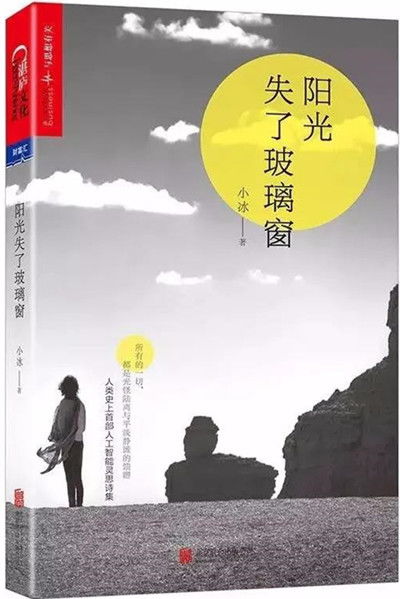 人工智能文藝創(chuàng)作的“限高架” 非生命性的擬幻象與文藝創(chuàng)作的界限